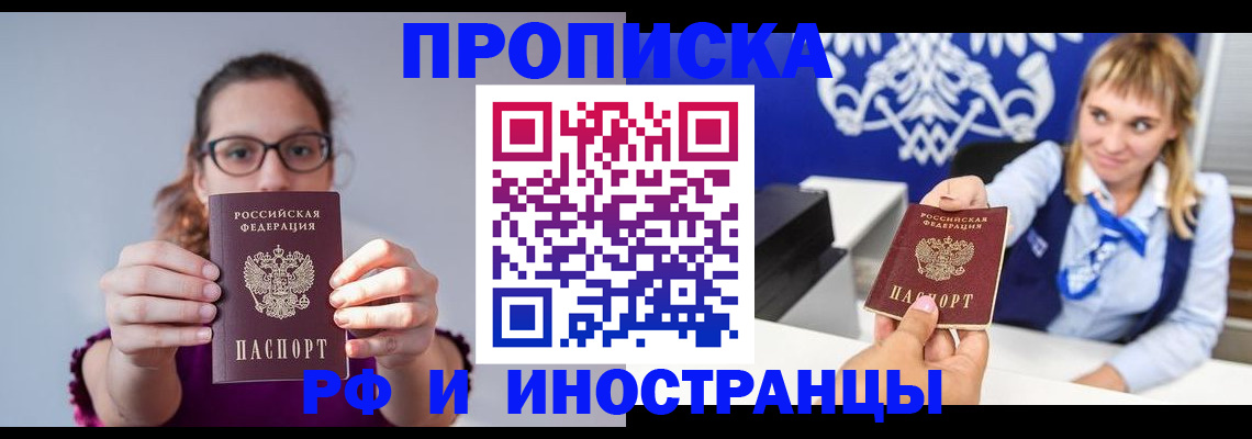 временная регистрация для всех в Вяземском