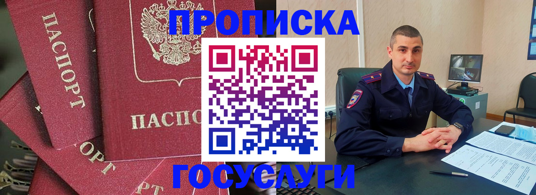 прописка в Вяземском